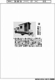 ハマネツ/エアコン付き車載式休憩所