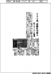 リスト系、高級住宅参入 伊ブランドと協業