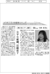 ピオニエとして 女性リーダーの気持ち/西日本シティ銀行 取締役常務執行役員・小湊真美氏