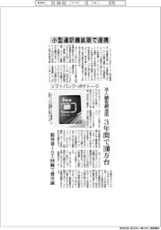 ソフトバンクとポケトーク、小型通訳機拡販で提携 法人顧客網活用し3年で100万台