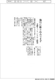 全銀ネット、システム障害 他行に振り込みできず