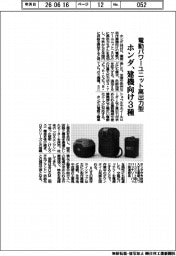 ホンダ、電動パワーユニット高出力型を投入 建機向け3種