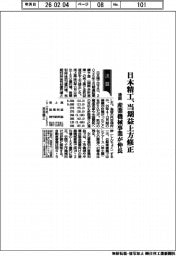 日本精工、通期当期益上方修正 産業機械事業が伸長