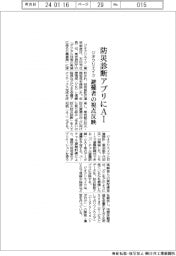ジオクリエイツ、防災診断アプリにAI 避難者の視点を反映