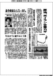 原油、米イラン合意カギ 国際相場は100ドル近辺