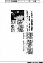 日東電工、共創施設を刷新 顧客課題から新価値創出