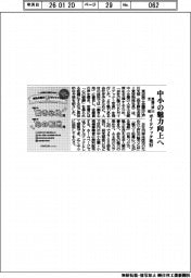 東商江戸川支部、中小の魅力向上へ ガイドブック発行