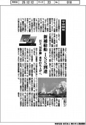 検証2025/宇宙開発 新補給船、ISS到着