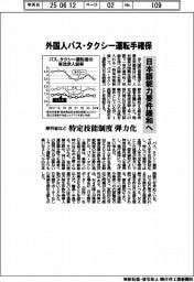 厚労省など、外国人バス・タクシー運転者確保 日本語能力要件を緩和