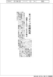 住化、米で拠点開設 オリゴ核酸拡販 創薬ベンチャー向け