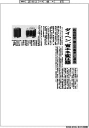 ダイヘン、省エネ変圧器 政府設定「第三次基準」に適合
