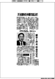 インタビュー/三菱電機上席執行役員FAシステム事業本部長・都築貴之氏 FA競争力 中国で底上げ