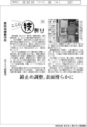 ここに技あり(46)原田琺瑯製作所 ほうろう製看板