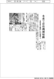 近畿整備局、水素で荷役機械稼働 港湾に円滑導入
