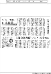 ハーバードが見る日本経営(98)65歳まで雇用義務化
