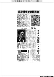 インタビュ―/スター精密社長・佐藤衛氏 非上場化で大胆施策