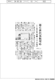キヤノン、露光装置第6世代対応 車載ディスプレー向け
