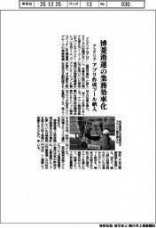 アステリア、博菱港運にアプリ作成ツール納入 月次集計工数8割削減