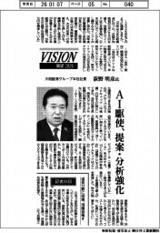 展望2026/大和証券グループ本社社長・荻野明彦氏 AI駆使、提案・分析強化
