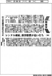 倒産学(799)リンク・ソリューション 中古車運用会社が不正