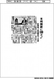 財務相、米州開銀に1000万ドル 追加拠出で合意