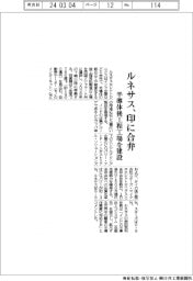 ルネサス、インドに合弁 半導体後工程工場を建設