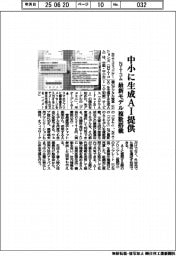 NTTコム、中小に生成AI提供 最新モデル複数搭載