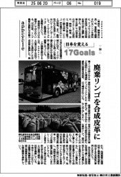 日本を変える17Goals(268)appcycle