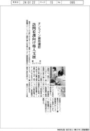 菱洋エレクトロ、訪問看護向けオンライン資格確認の導入支援