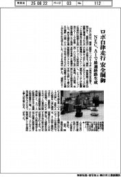 NEC、ロボ自律走行を安全制御 AIで最適経路生成