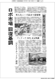 ロボ市場 回復基調 今年の製造業向け世界市場予測1.3兆円