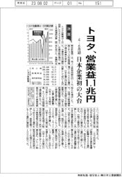 トヨタの4ー6月期、営業益1.1兆円 日本企業初の大台
