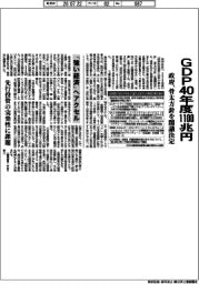 政府、骨太の方針を閣議決定 GDP40年度1100兆円