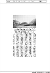 商船三井、豪華客船の新ブランドを「ミツイオーシャンクルーズ」に
