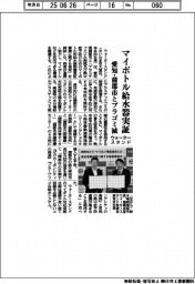 ウォータースタンド、マイボトル給水機の実証協定 愛知・蒲郡市とプラゴミ減