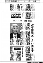 展望2026/東京センチュリー社長・藤原弘治氏 変革推進、ありたい姿示す