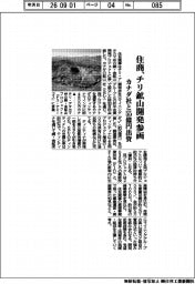 住商、チリ鉱山開発参画 カナダ社と55億円出資