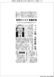 インタビュー/インターナショナルSOSジャパン社長・マーク・アタウェイ氏 世界のリスク客観評価