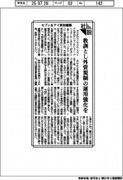 社説/セブン&アイ買収騒動 教訓とし外資規制の運用強化を