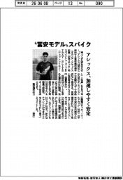 アシックス、“冨安モデル“スパイク 加速しやすく安定