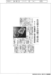 帝人など、在宅腎不全治療で新会社 医療機関に関連情報提供
