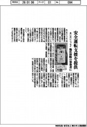 あいおいニッセイ、安全運転支援を提供 他社保険の事業者に
