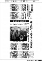 第56回機械工業デザイン賞IDEA(12)審査委員会特別賞 アイダエンジニアリング