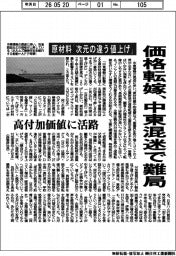 価格転嫁、中東混迷で難局 原材料「次元の違う値上げ」