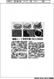 広島大など、細胞シートを効率作製 培養皿開発