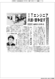 パイオニア、SaaS拠点移転 ITエンジニア共創・競争促す
