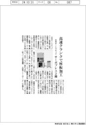 日本オートマチック、サーボプレス2種 高速クランクで厚板加工