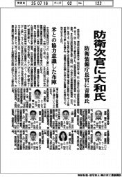 防衛省幹部人事/事務次官に大和氏 装備庁長官に青柳氏