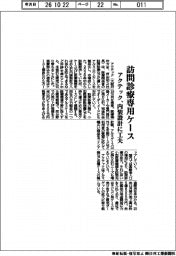 アクテック、訪問診療専用ケース 内装設計に工夫