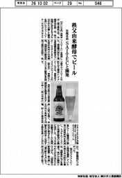 矢尾本店、秩父由来酵母でビール SAITECと開発